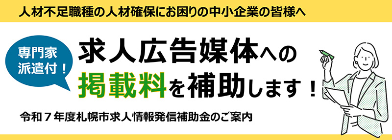 求人情報発信補助金（専門家派遣付）資料イメージ